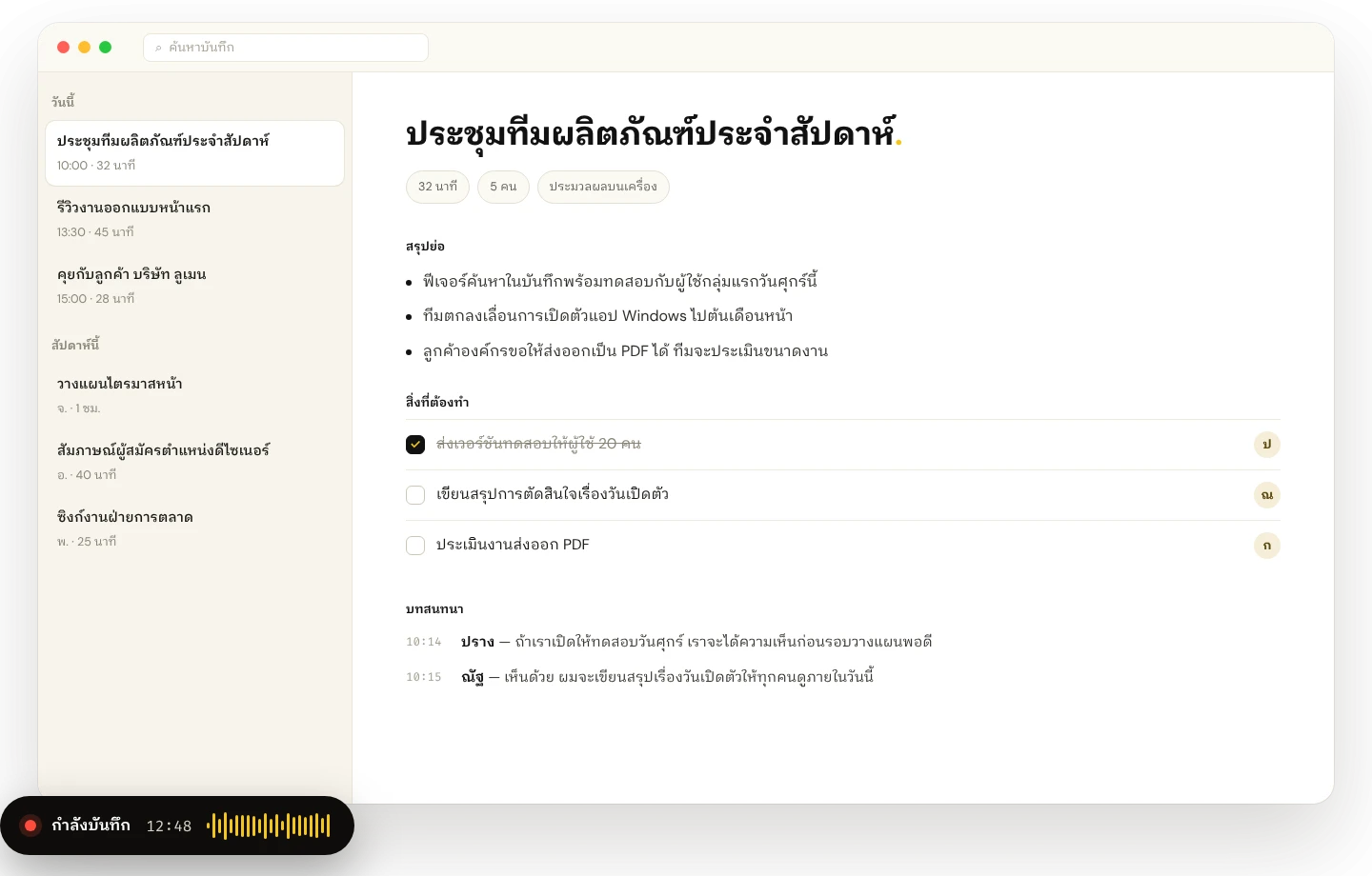 หน้าจอแอป Minimal Notes: รายการประชุม สรุปย่อ และสิ่งที่ต้องทำ